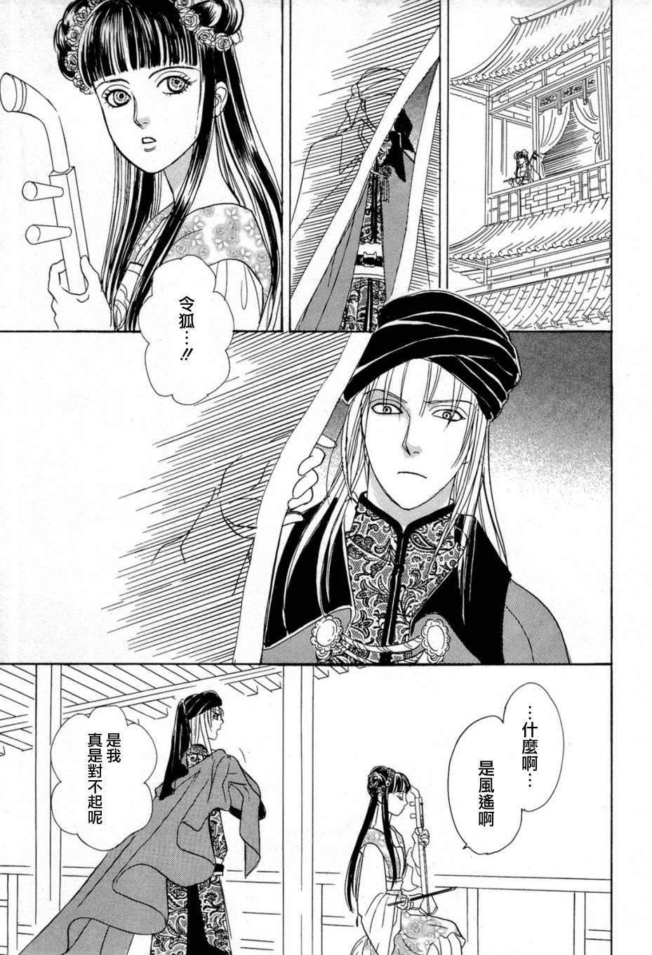 傀儡华游戏第2话图