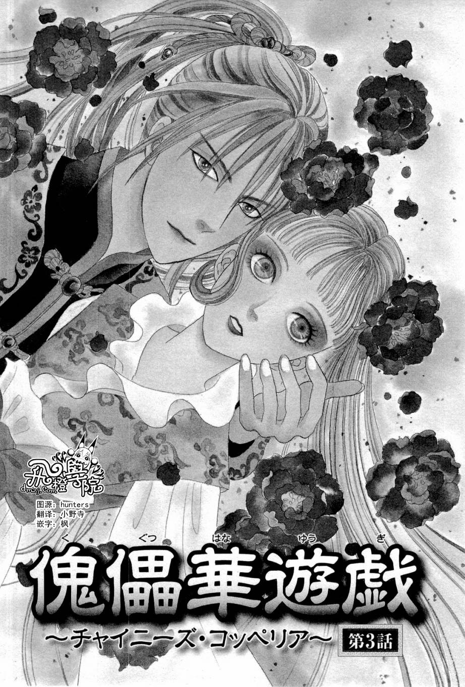 傀儡华游戏第3话图