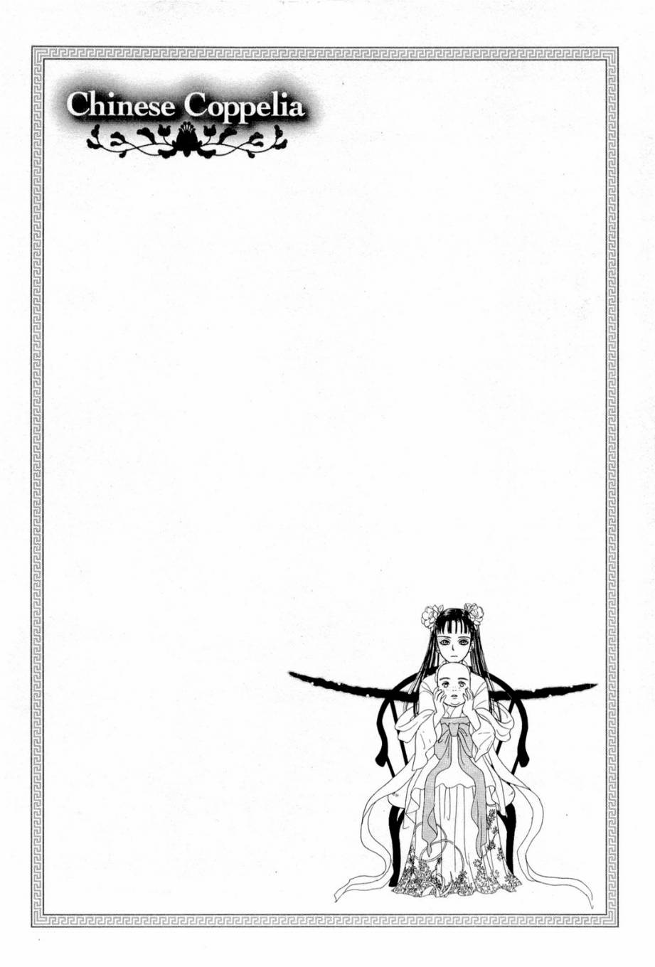 傀儡华游戏第3话图