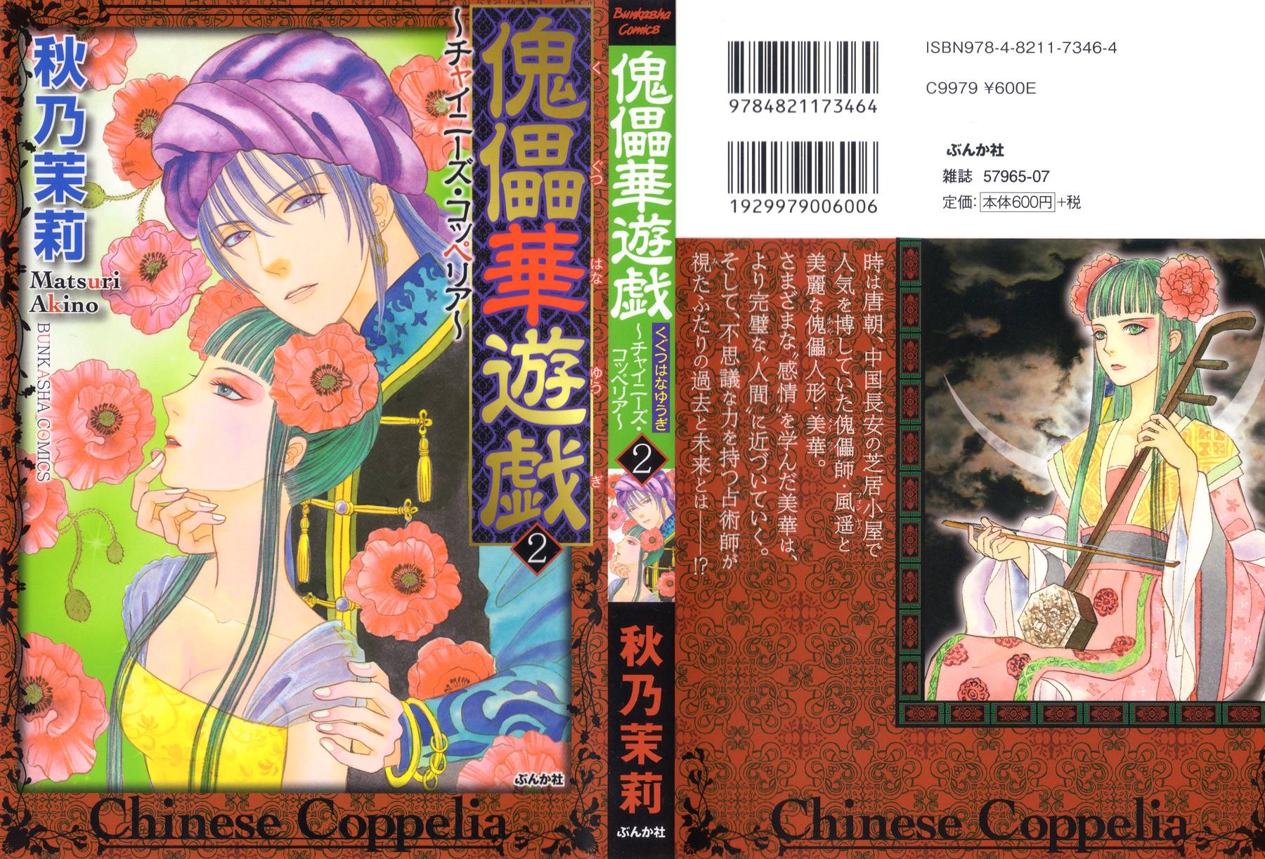 傀儡华游戏第4话图