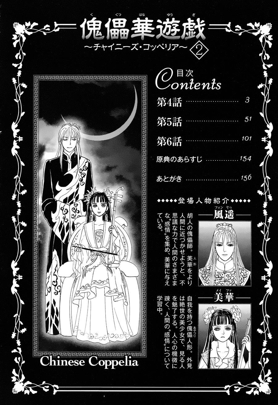 傀儡华游戏第4话图