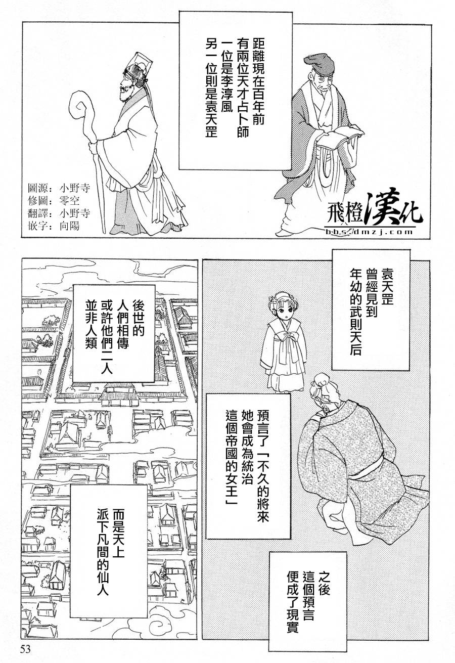 傀儡华游戏第5话图