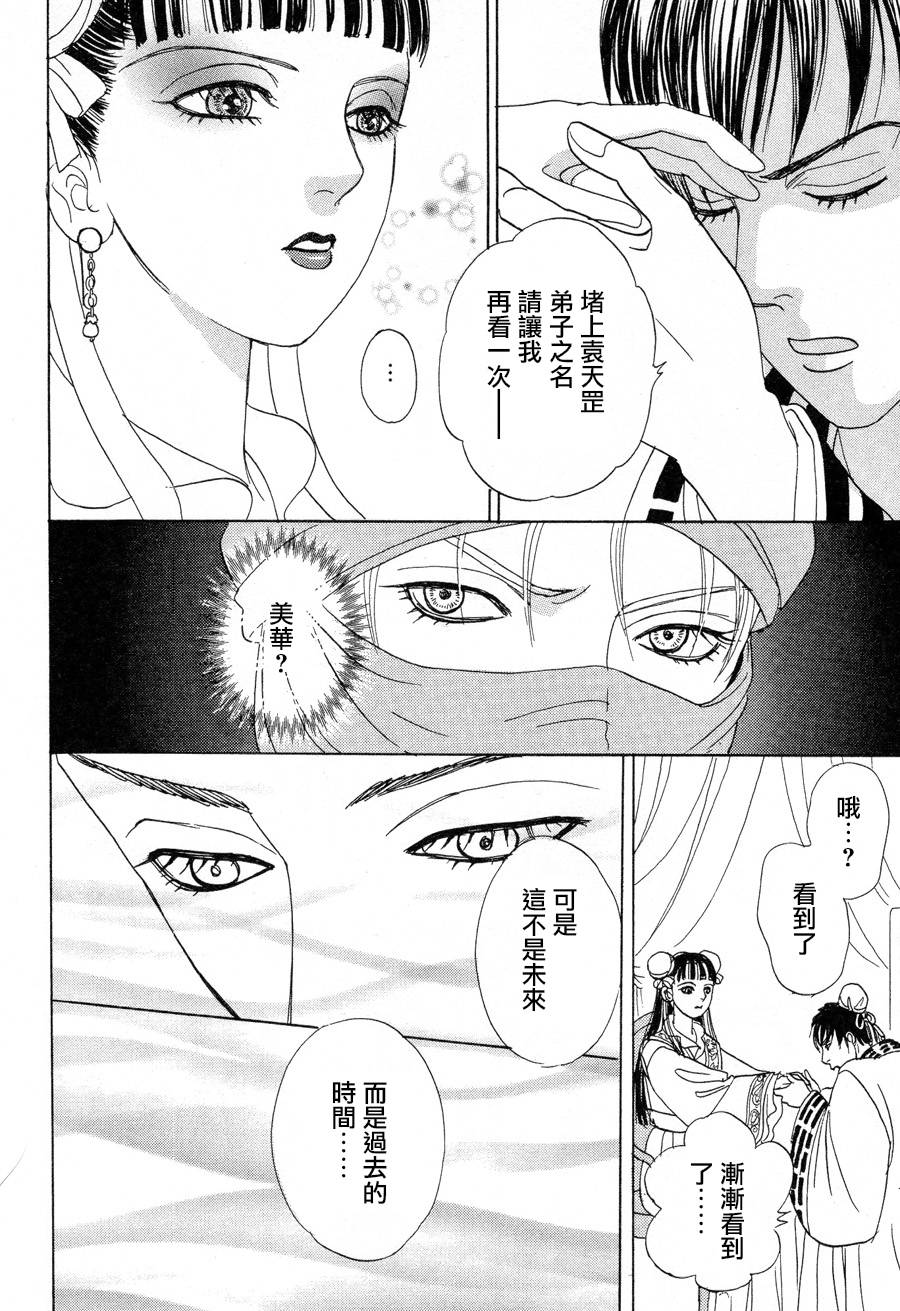 傀儡华游戏第5话图