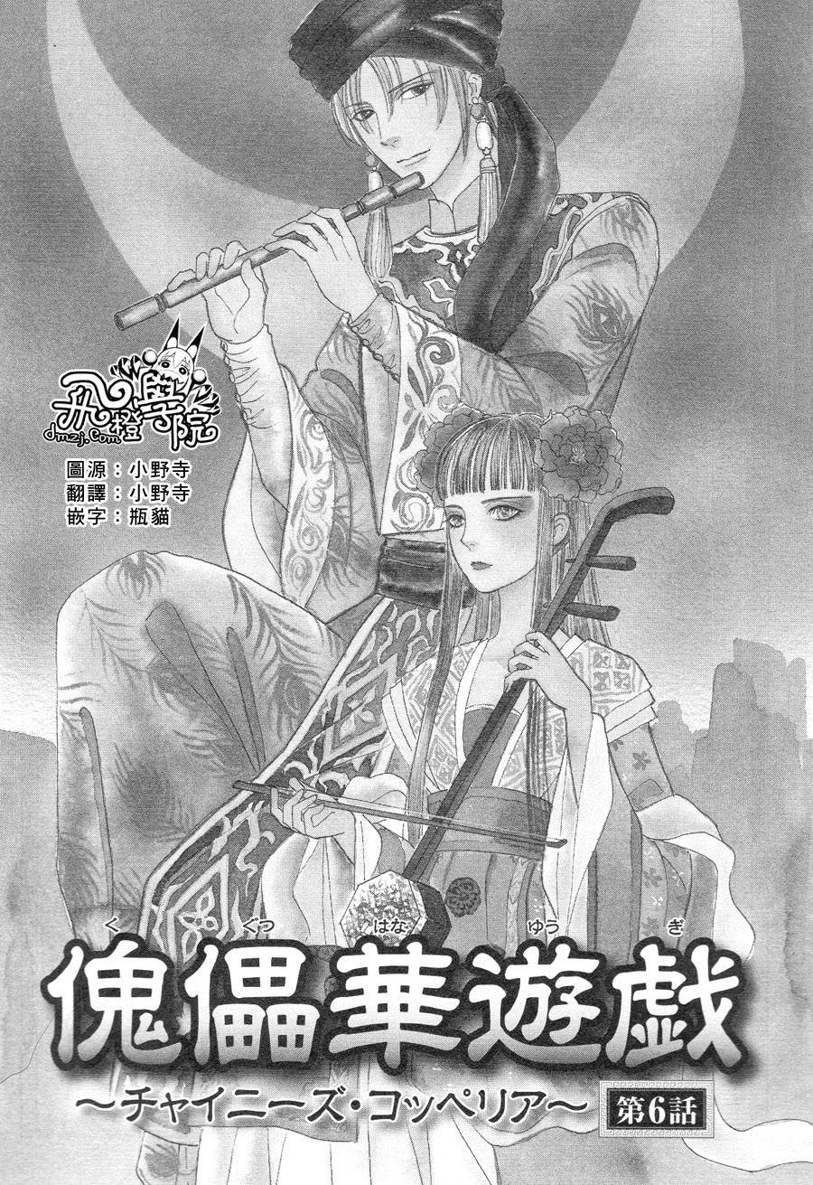 傀儡华游戏第6话图