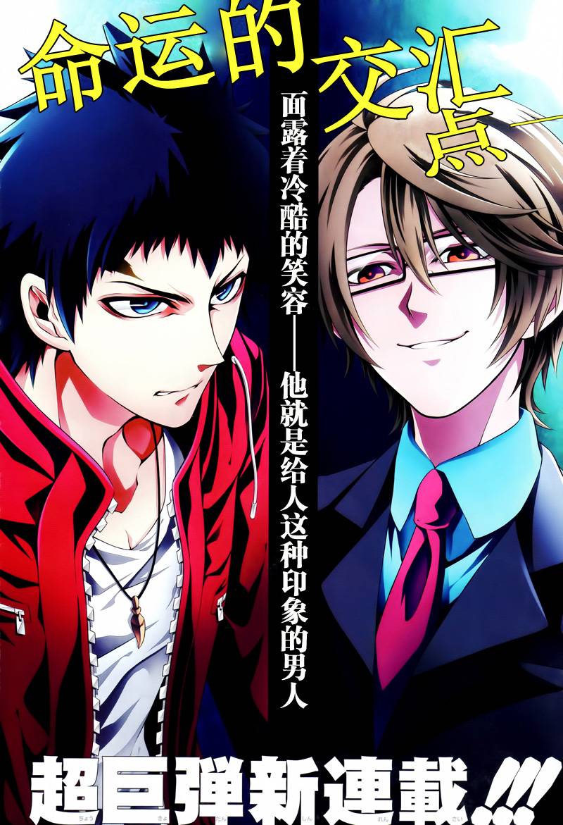 柯罗诺斯次世代犯罪情报室 第1话 第0页