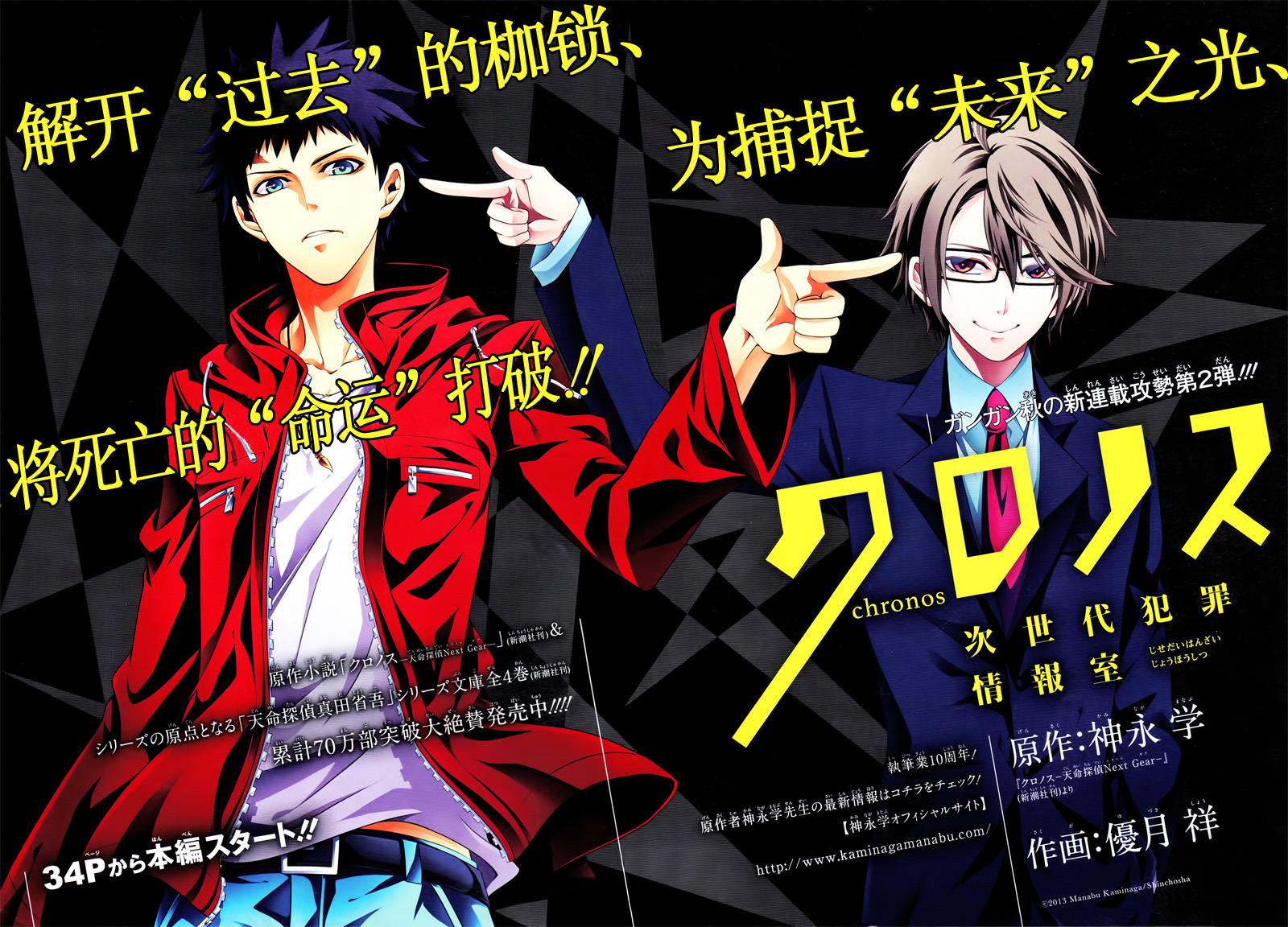 柯罗诺斯次世代犯罪情报室 第1话 第1页