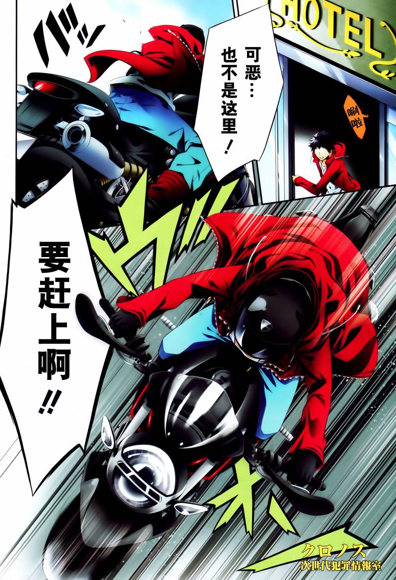 柯罗诺斯次世代犯罪情报室 第1话 第2页