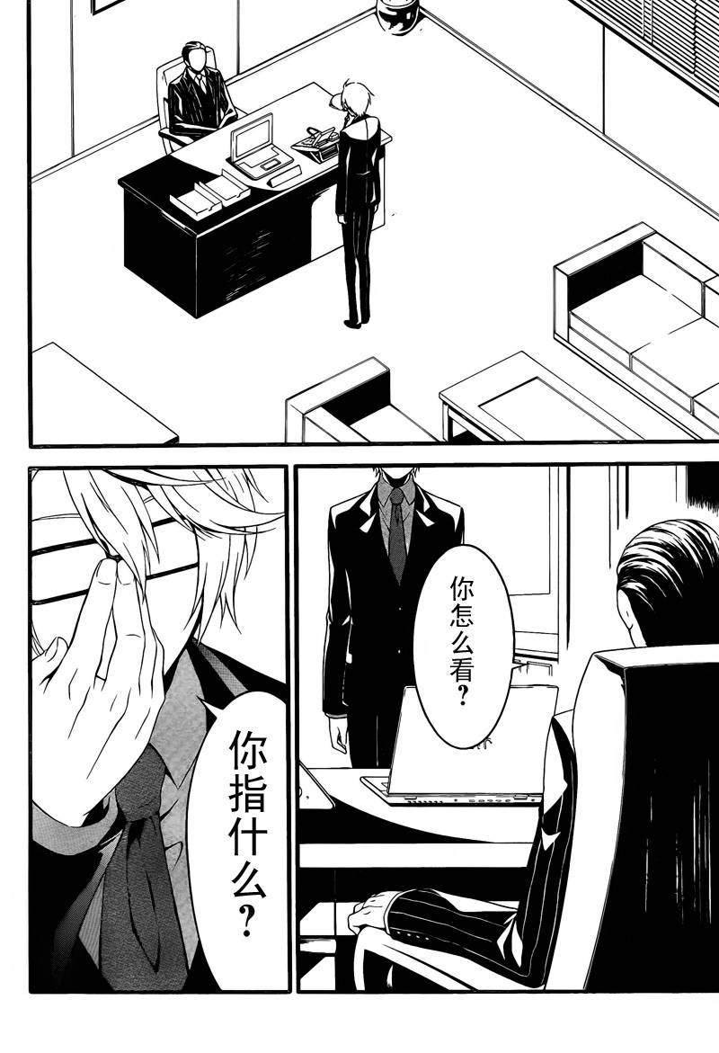 柯罗诺斯次世代犯罪情报室 第1话 第6页