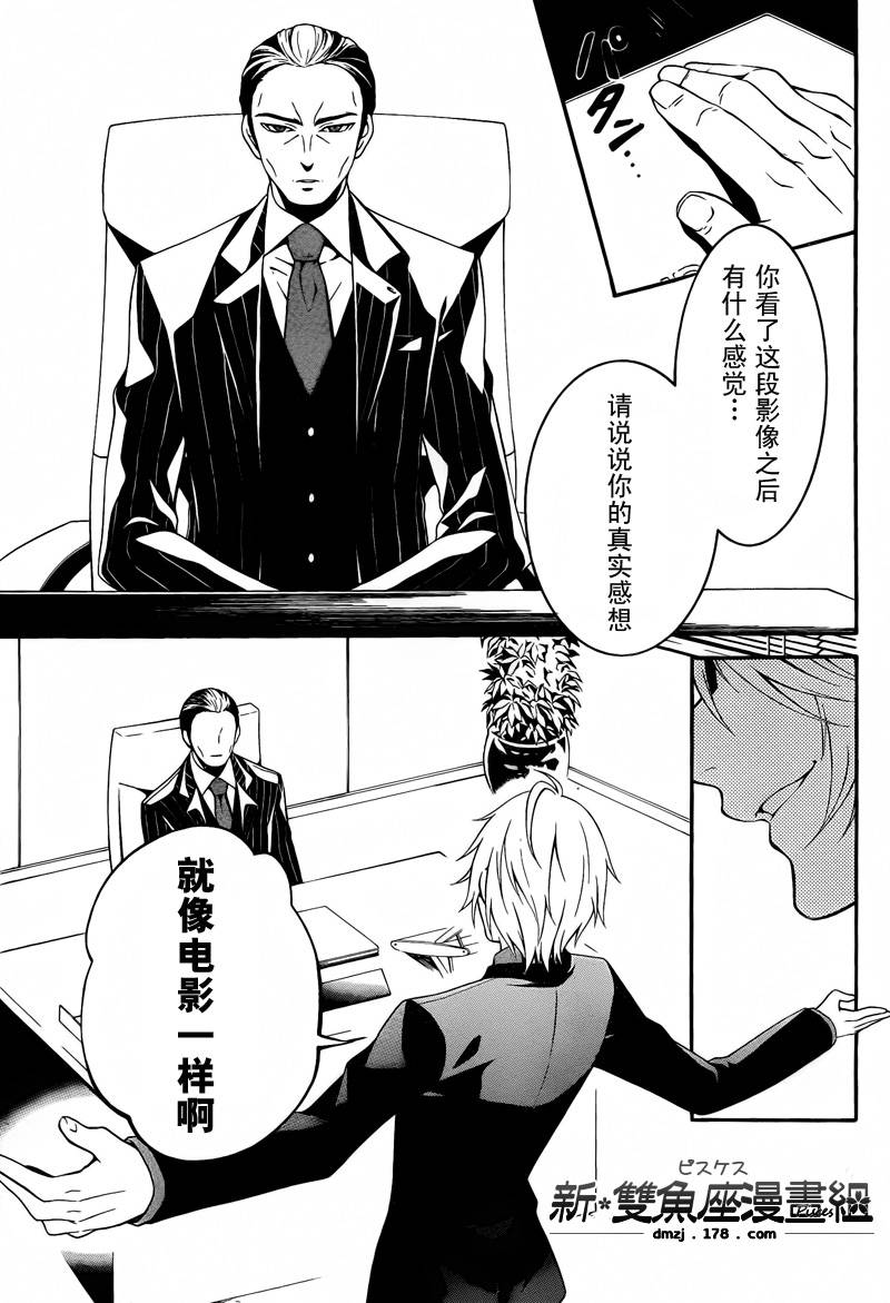 柯罗诺斯次世代犯罪情报室 第1话 第7页