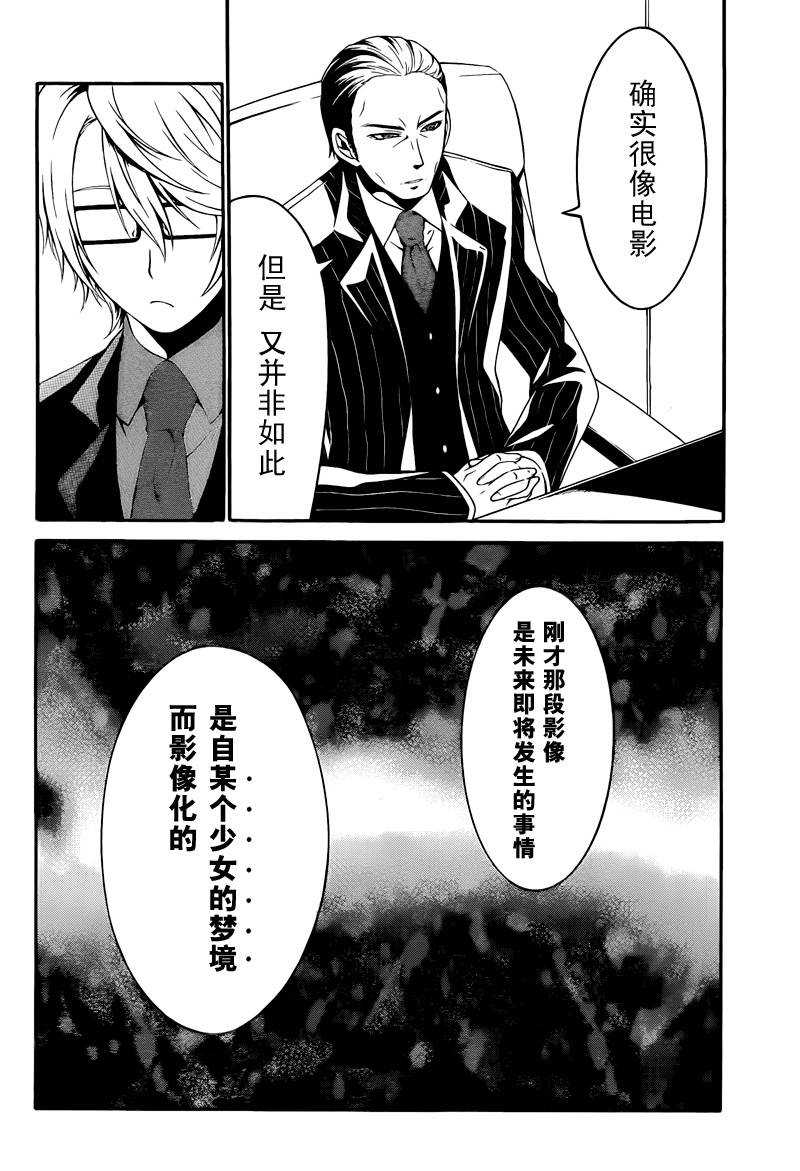 柯罗诺斯次世代犯罪情报室 第1话 第8页