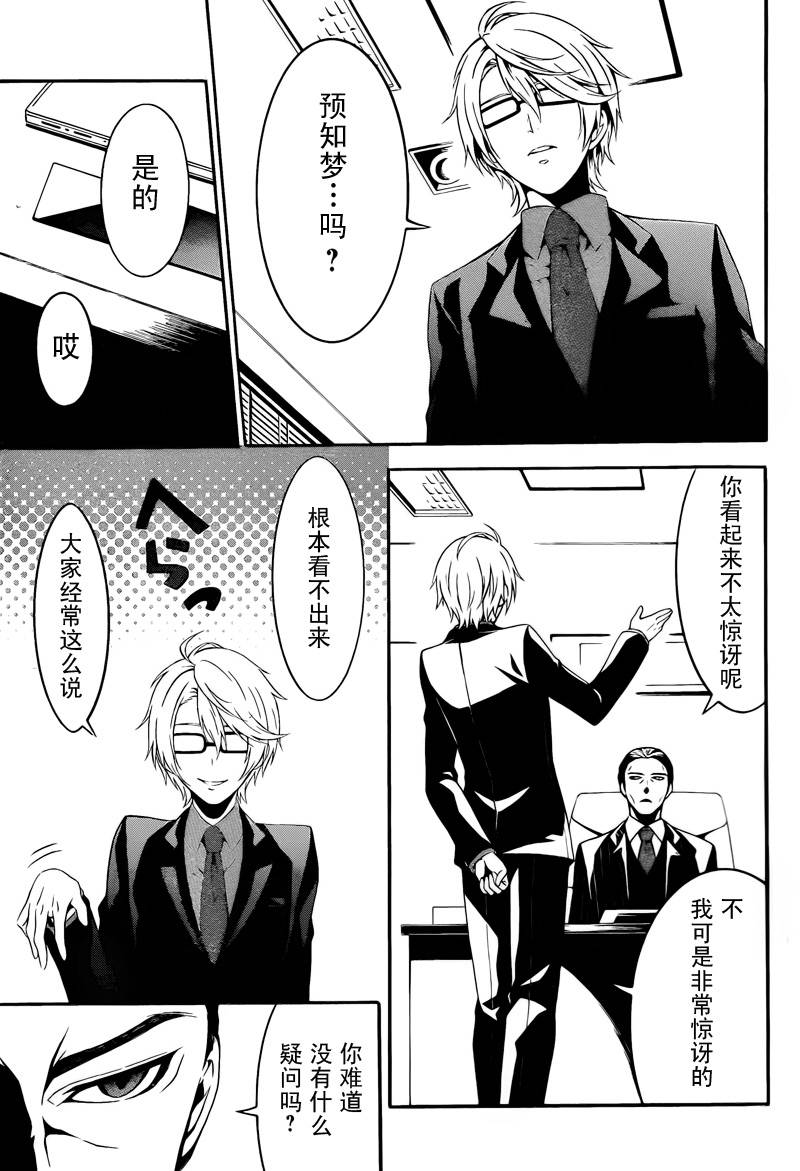 柯罗诺斯次世代犯罪情报室 第1话 第9页