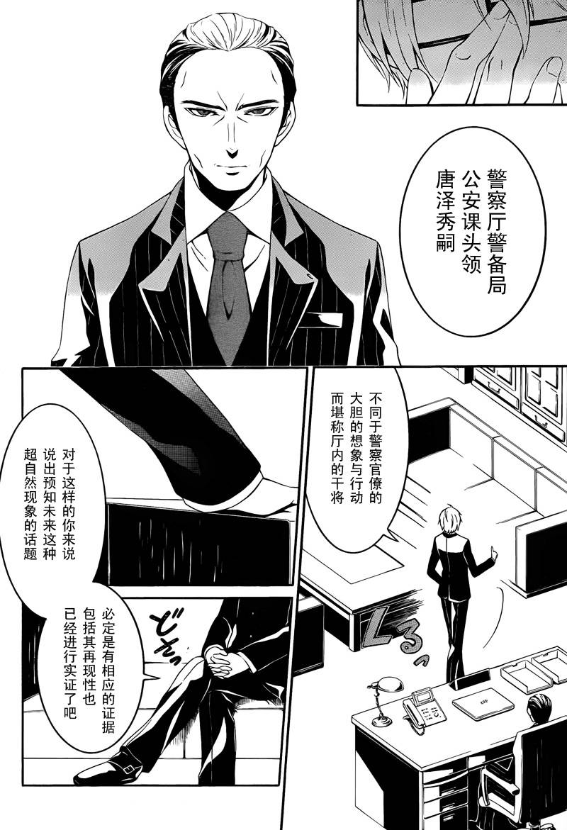 柯罗诺斯次世代犯罪情报室 第1话 第10页