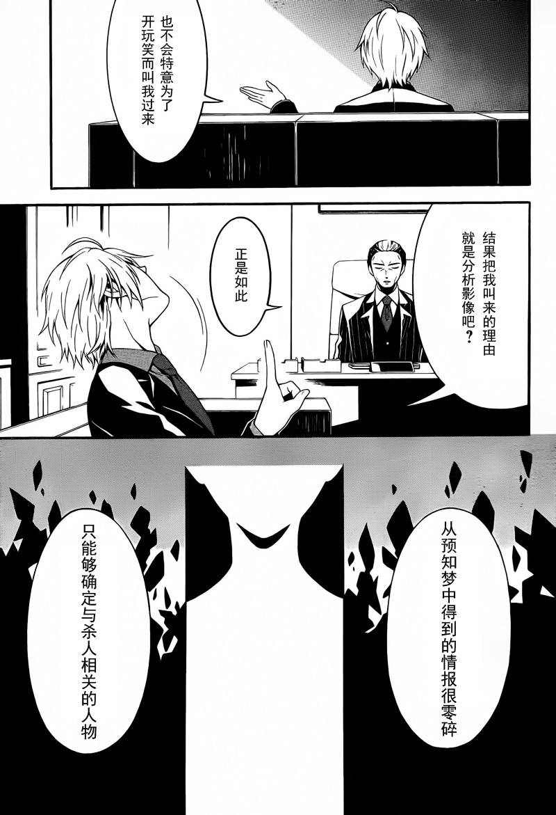 柯罗诺斯次世代犯罪情报室 第1话 第11页