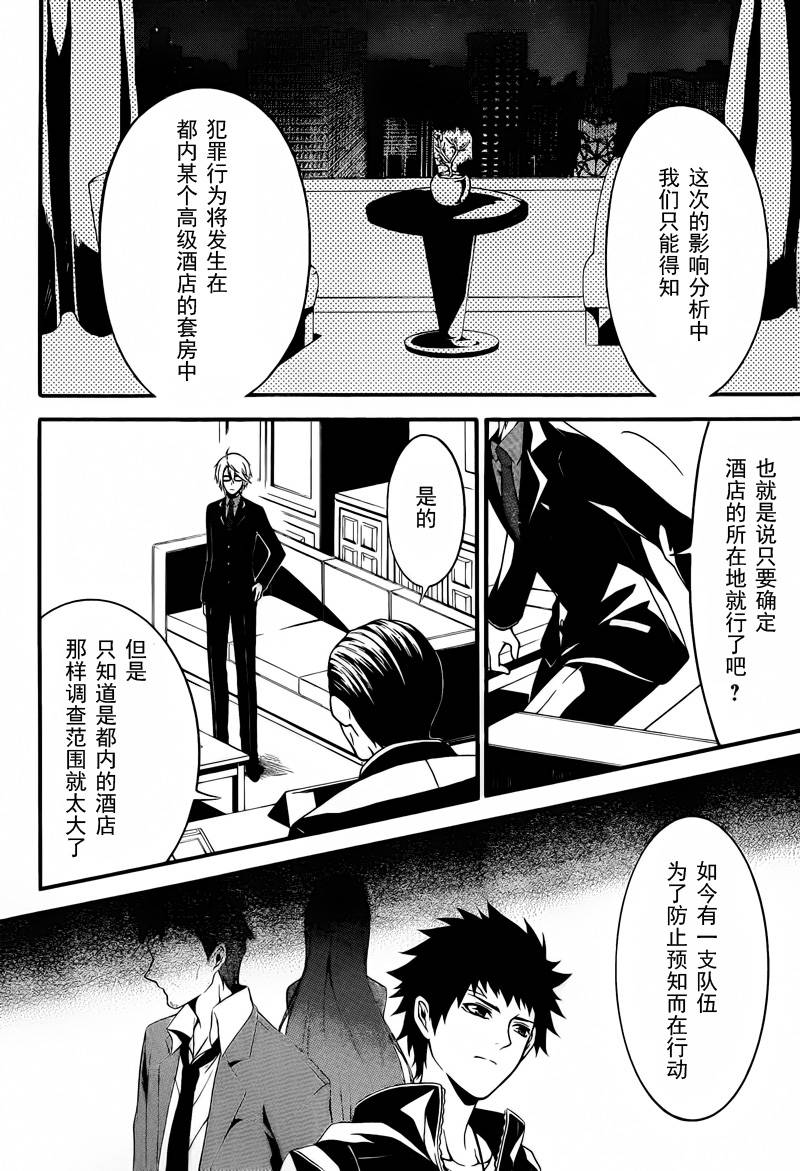 柯罗诺斯次世代犯罪情报室 第1话 第12页