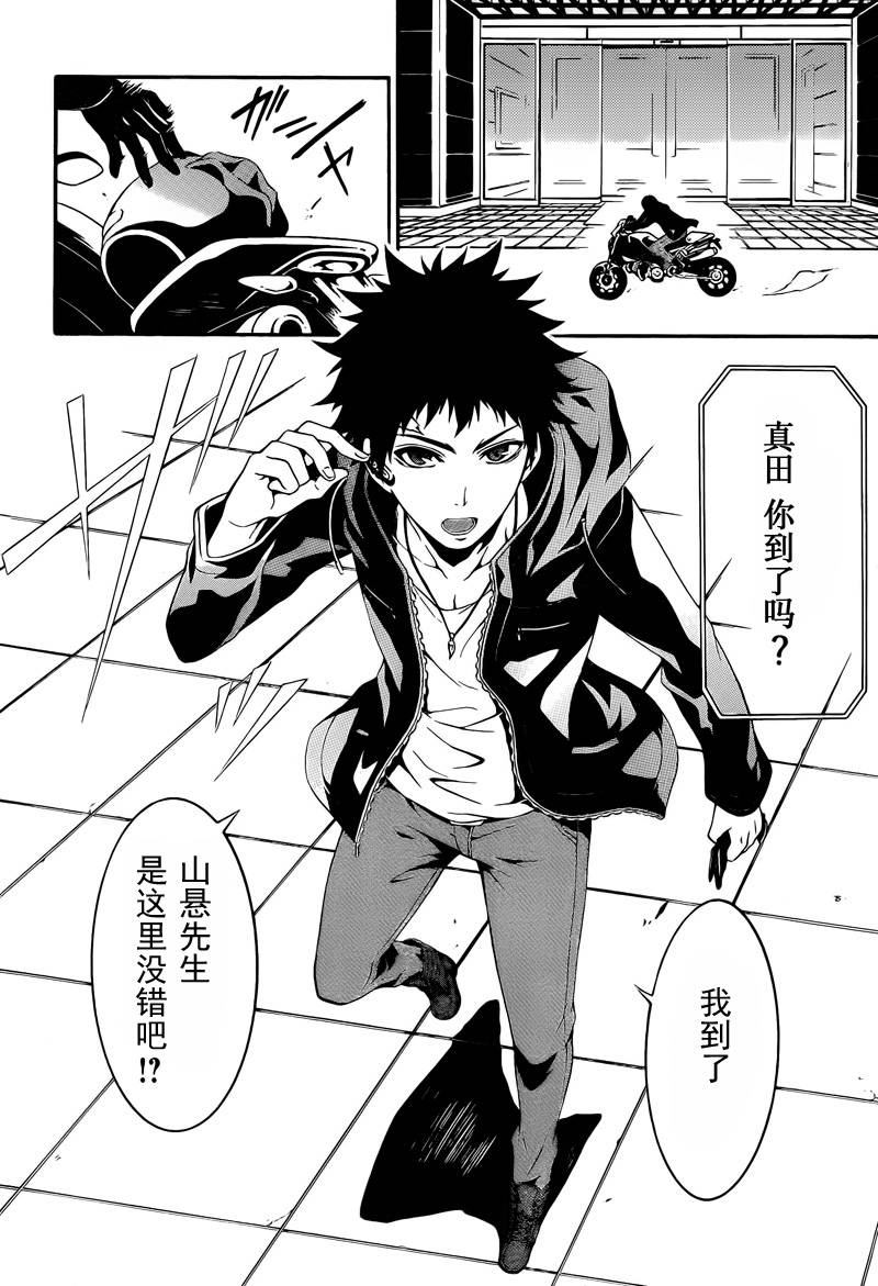 柯罗诺斯次世代犯罪情报室 第1话 第16页