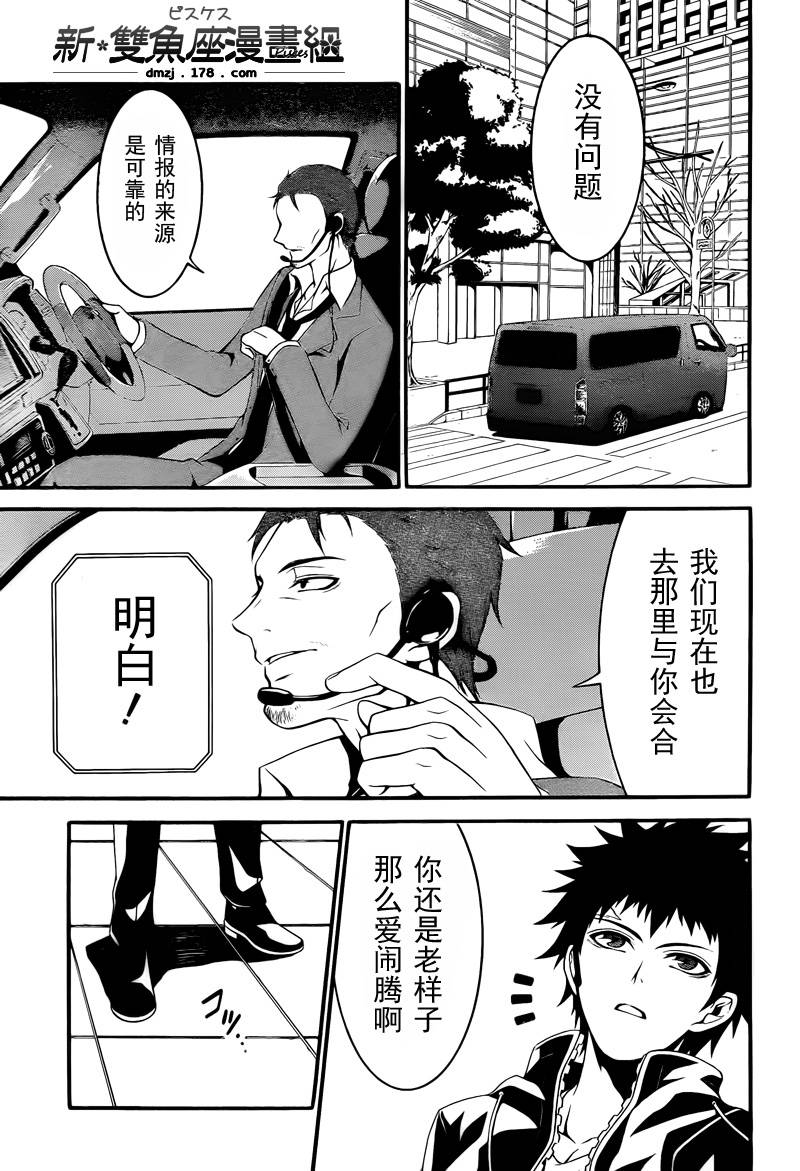 柯罗诺斯次世代犯罪情报室 第1话 第17页