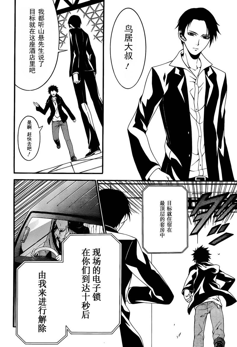 柯罗诺斯次世代犯罪情报室 第1话 第18页