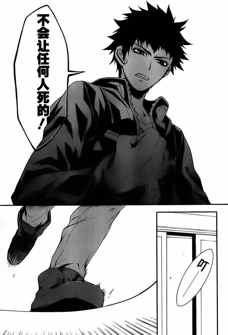 柯罗诺斯次世代犯罪情报室 第1话 第23页