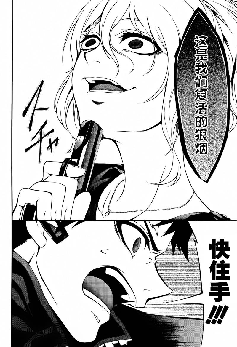 柯罗诺斯次世代犯罪情报室 第1话 第32页