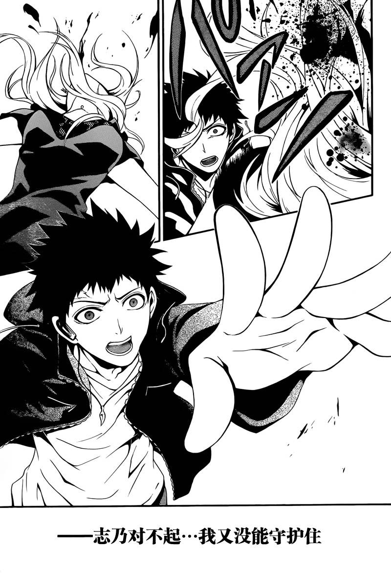 柯罗诺斯次世代犯罪情报室 第1话 第33页