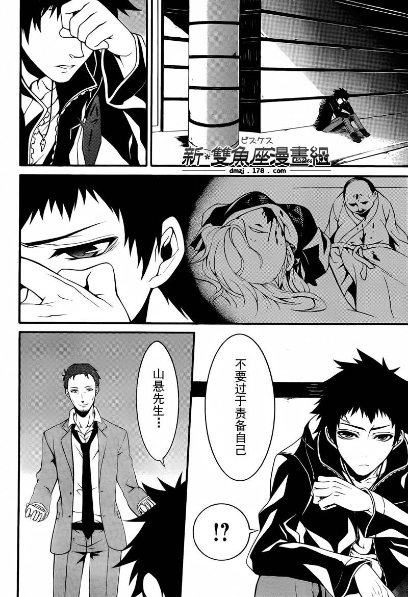 柯罗诺斯次世代犯罪情报室 第1话 第35页