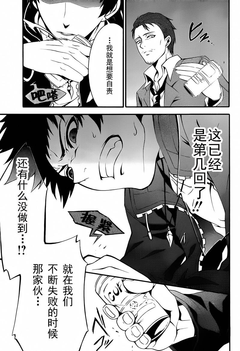 柯罗诺斯次世代犯罪情报室 第1话 第36页