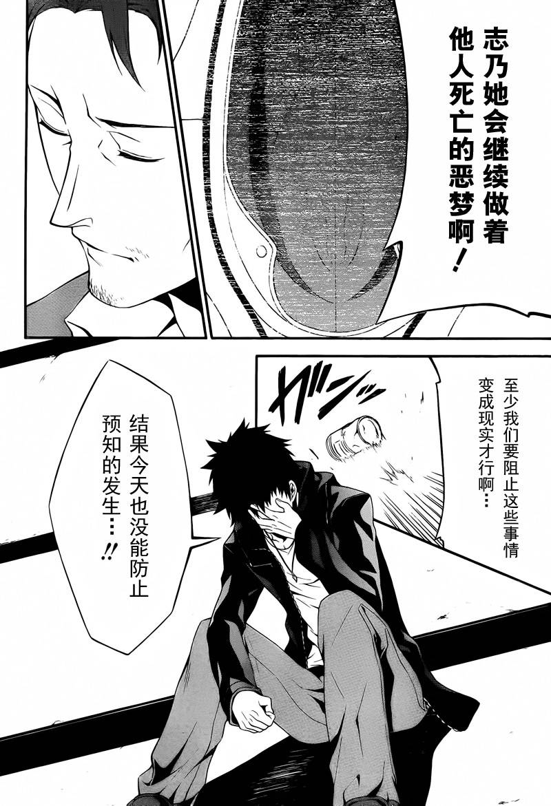 柯罗诺斯次世代犯罪情报室 第1话 第37页