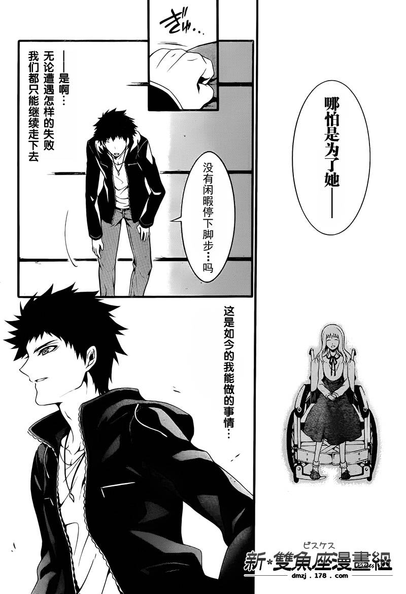 柯罗诺斯次世代犯罪情报室 第1话 第39页