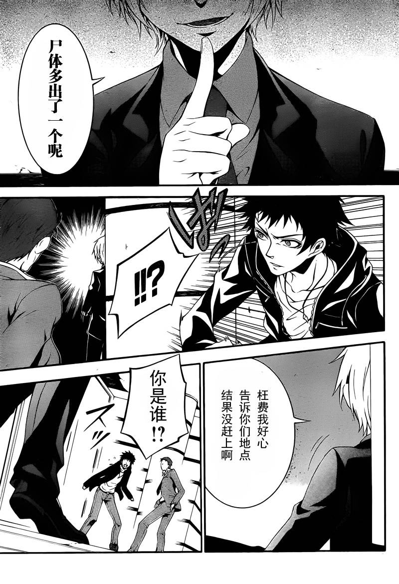 柯罗诺斯次世代犯罪情报室 第1话 第40页