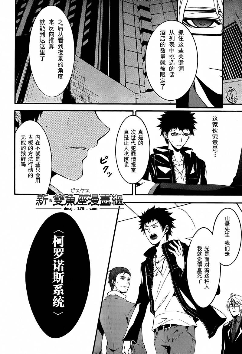 柯罗诺斯次世代犯罪情报室 第1话 第43页