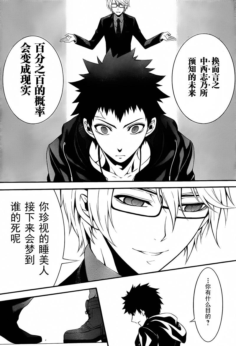 柯罗诺斯次世代犯罪情报室 第1话 第44页