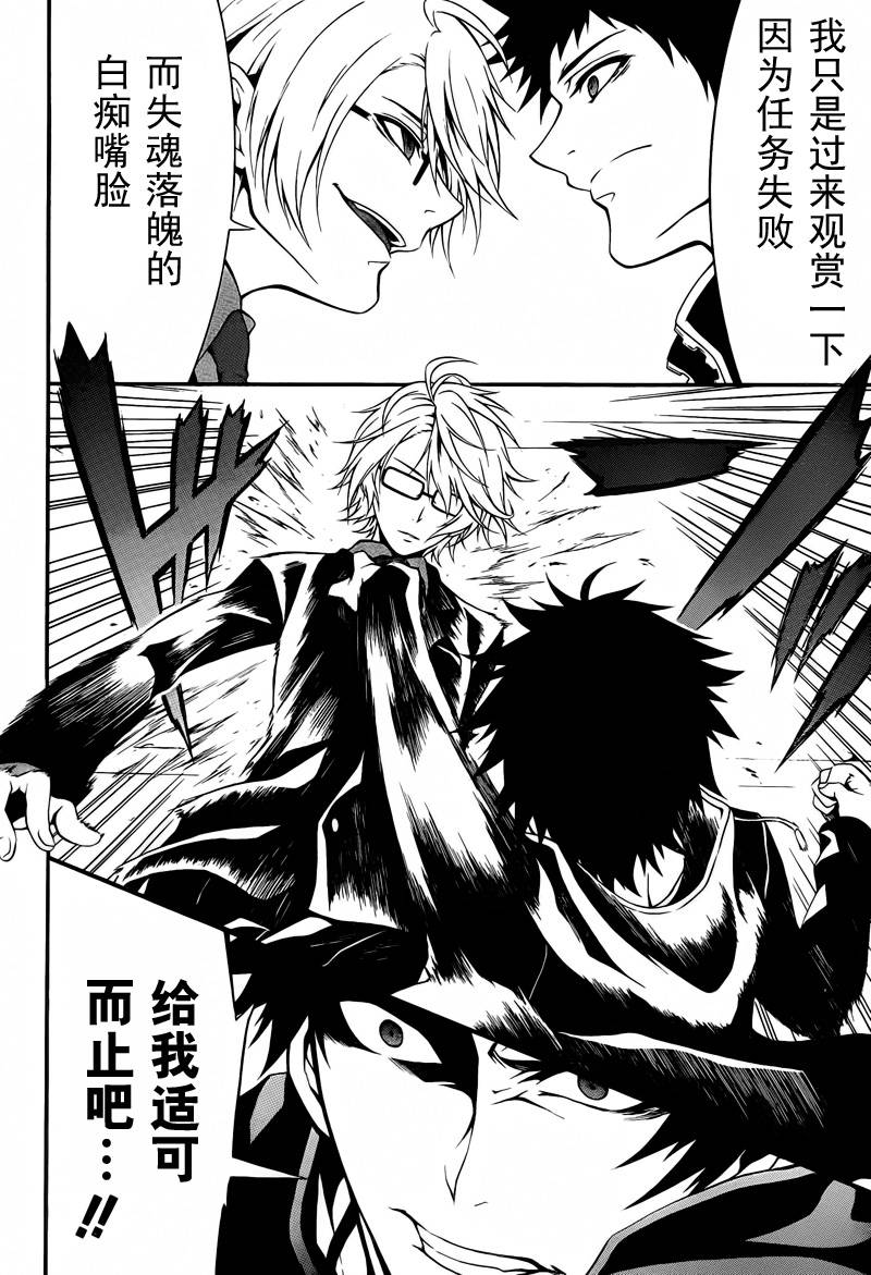 柯罗诺斯次世代犯罪情报室 第1话 第46页