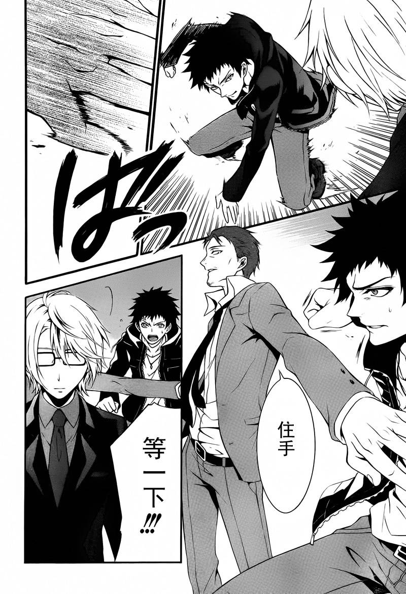 柯罗诺斯次世代犯罪情报室 第1话 第49页