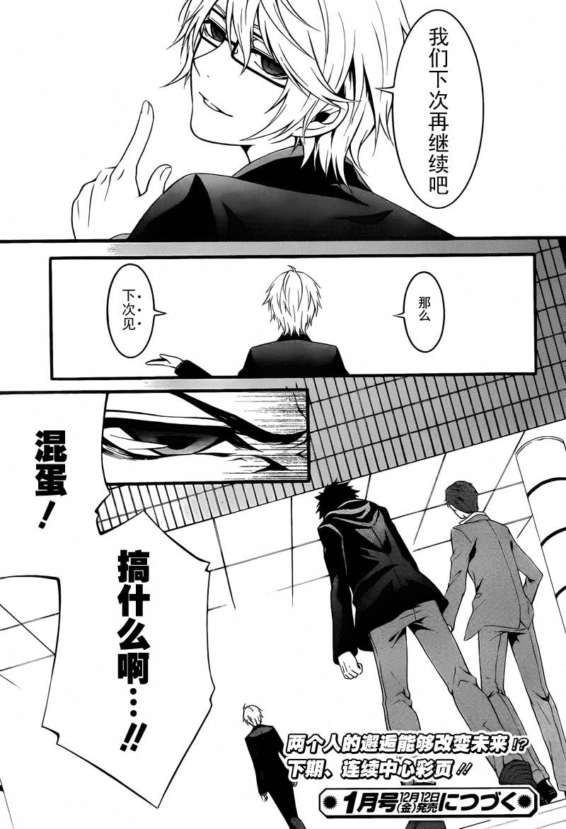 柯罗诺斯次世代犯罪情报室第1话图