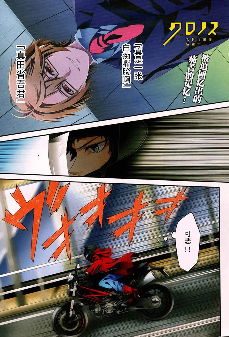 柯罗诺斯次世代犯罪情报室 第2话 第0页