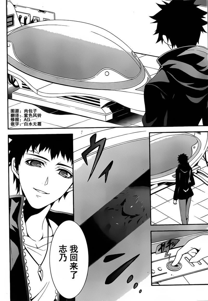 柯罗诺斯次世代犯罪情报室 第2话 第3页