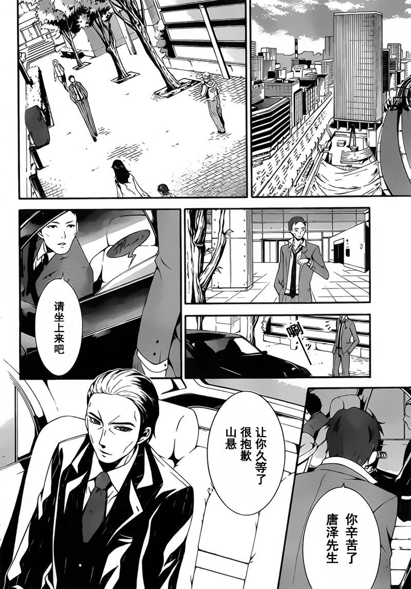 柯罗诺斯次世代犯罪情报室 第2话 第5页