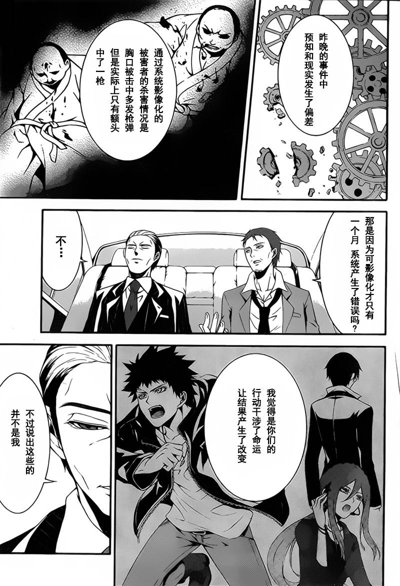 柯罗诺斯次世代犯罪情报室 第2话 第8页