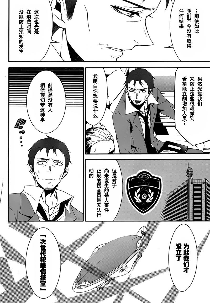 柯罗诺斯次世代犯罪情报室 第2话 第9页