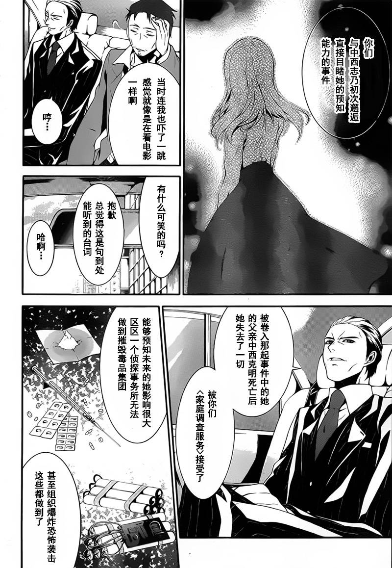 柯罗诺斯次世代犯罪情报室 第2话 第11页