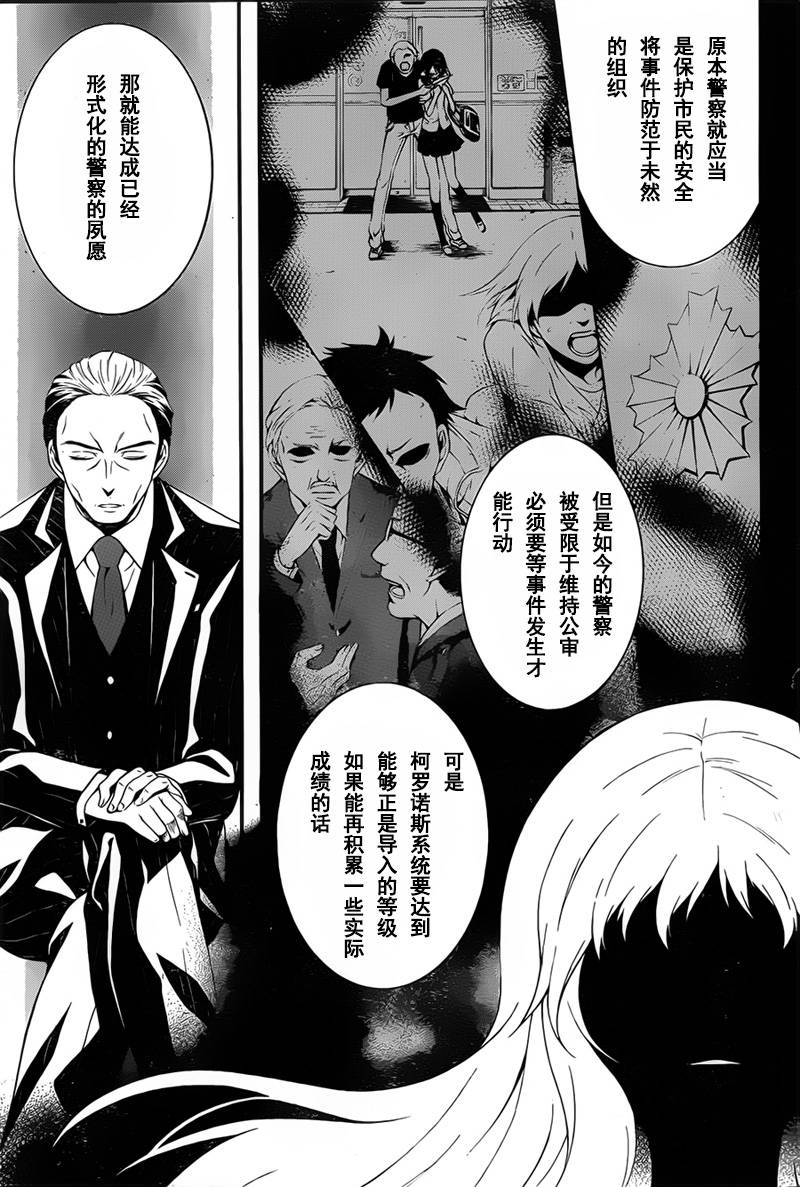 柯罗诺斯次世代犯罪情报室 第2话 第14页