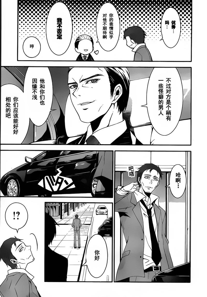 柯罗诺斯次世代犯罪情报室 第2话 第16页