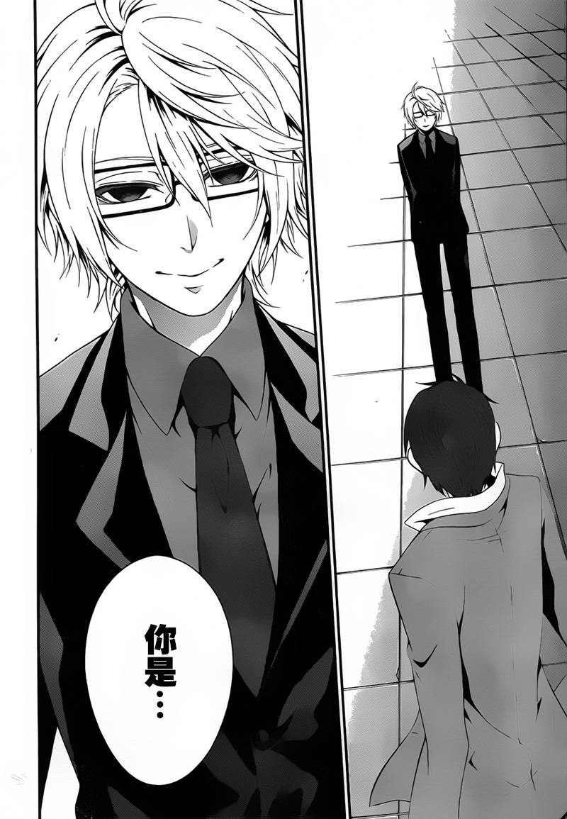 柯罗诺斯次世代犯罪情报室 第2话 第17页