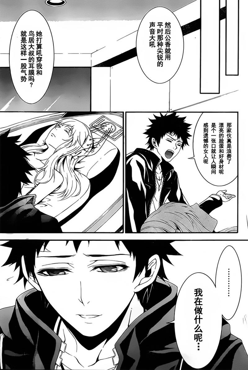 柯罗诺斯次世代犯罪情报室 第2话 第18页