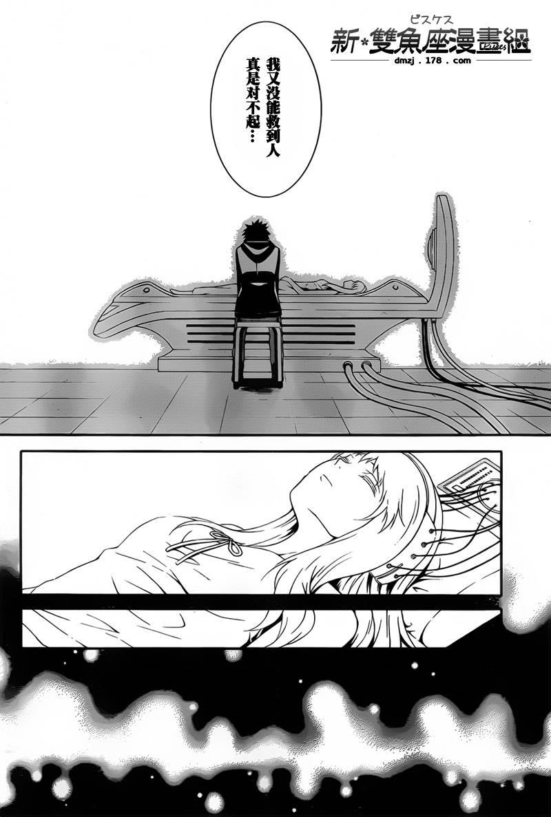 柯罗诺斯次世代犯罪情报室 第2话 第19页