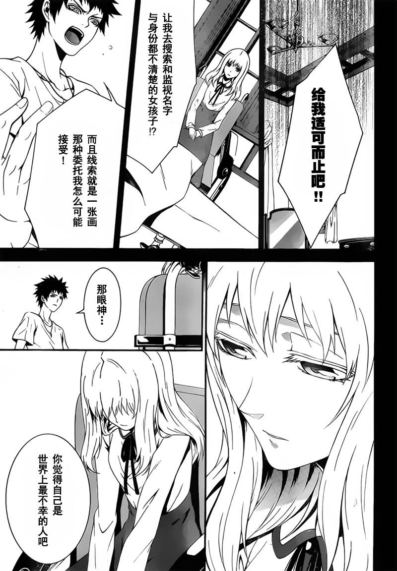 柯罗诺斯次世代犯罪情报室 第2话 第20页