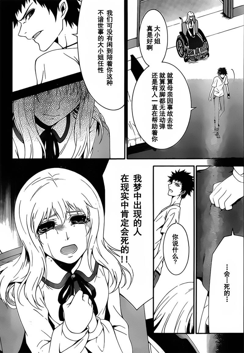 柯罗诺斯次世代犯罪情报室 第2话 第21页