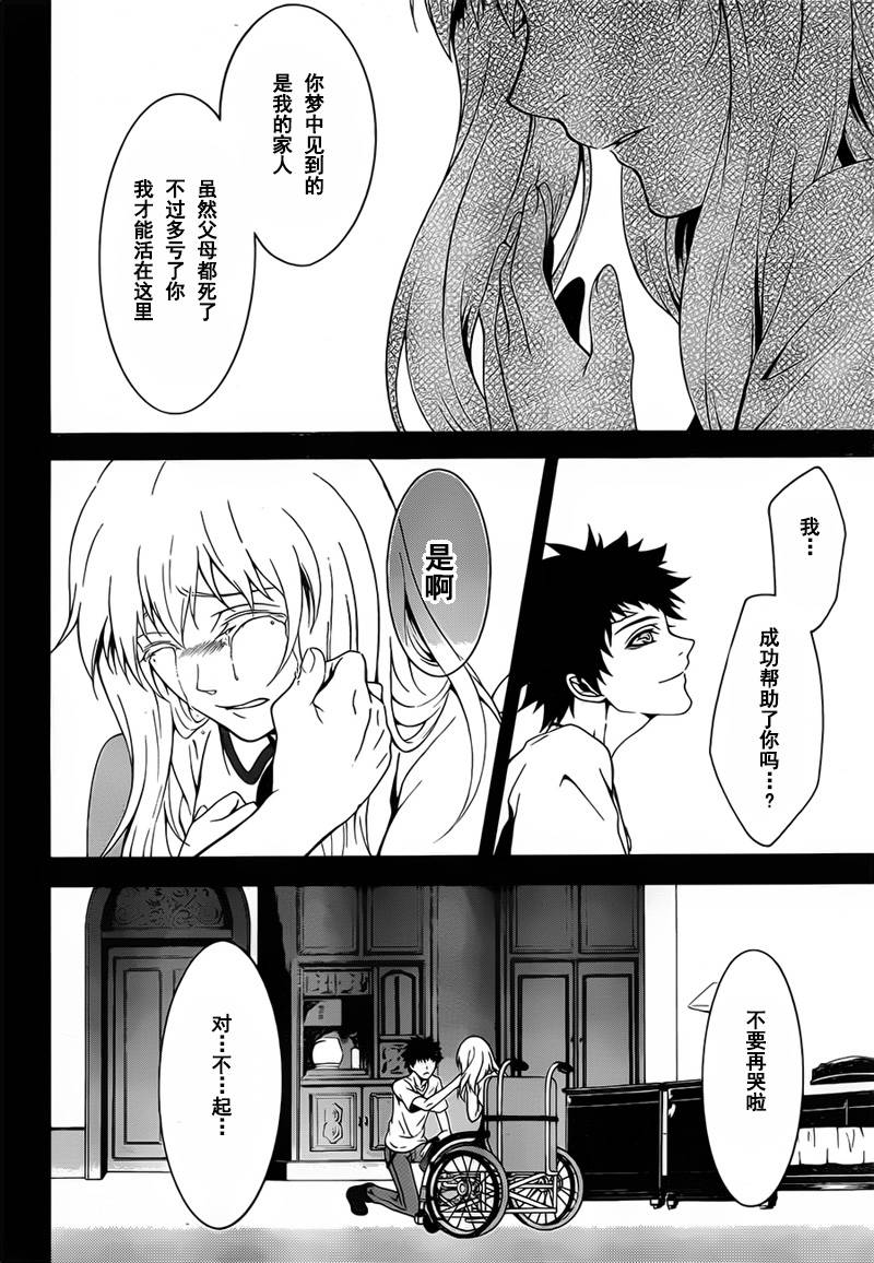 柯罗诺斯次世代犯罪情报室 第2话 第25页