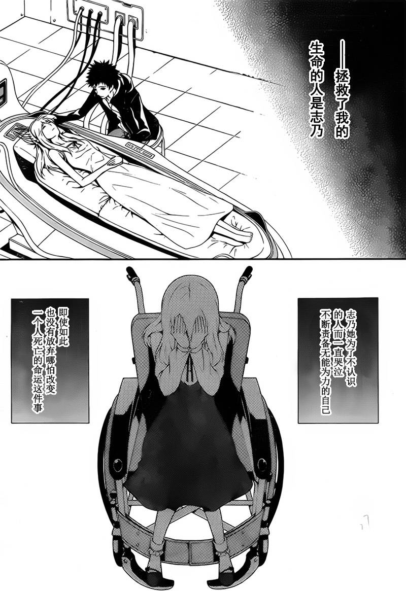 柯罗诺斯次世代犯罪情报室 第2话 第26页