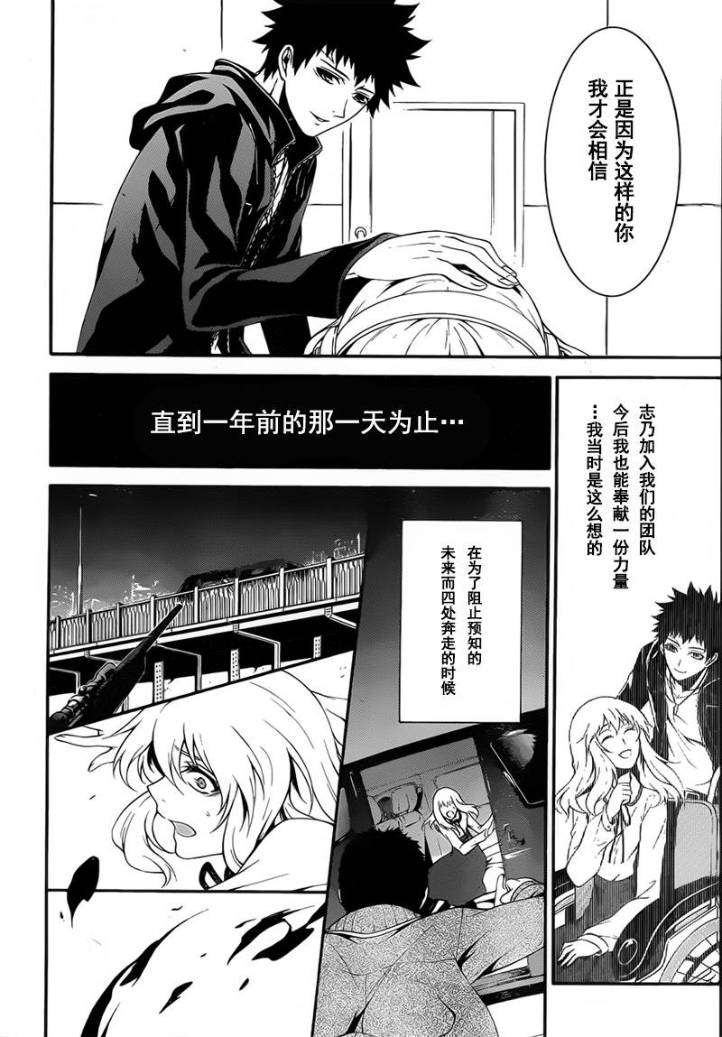 柯罗诺斯次世代犯罪情报室 第2话 第27页